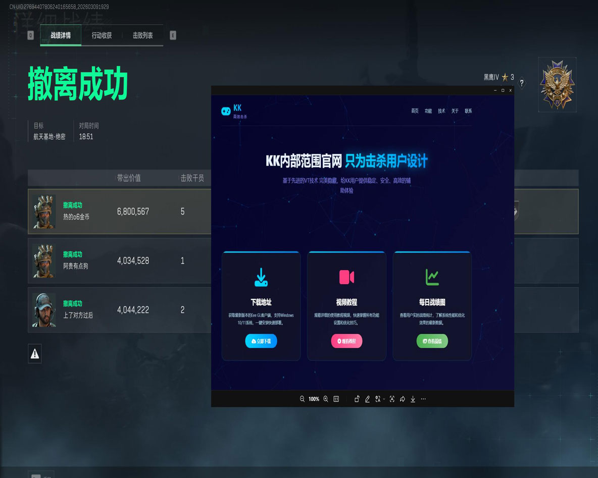 三角洲冷辅助透视自瞄效果